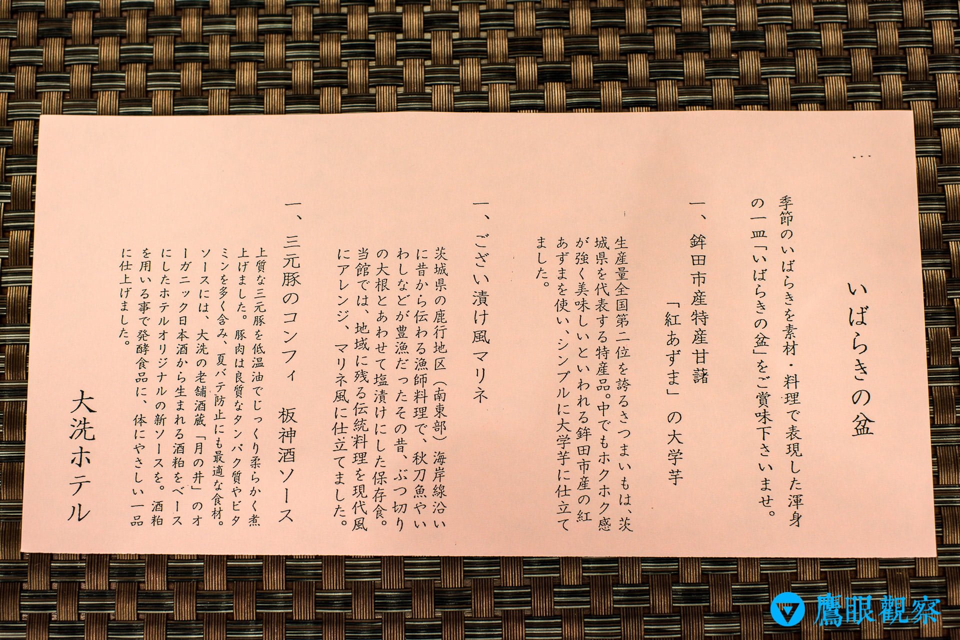 本日會席料理的精美菜單介紹
