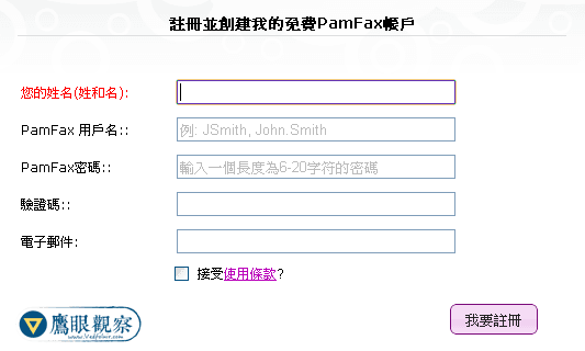 PamFax 免費傳真 FAX