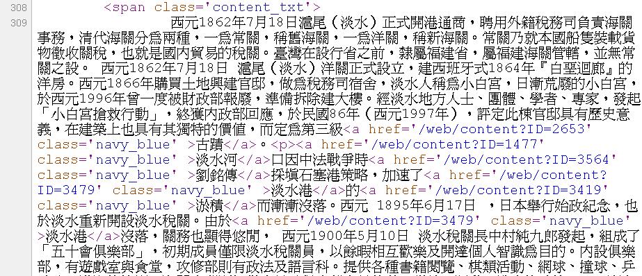 淡水小白宮-臺灣大百科全書網頁內容剪貼