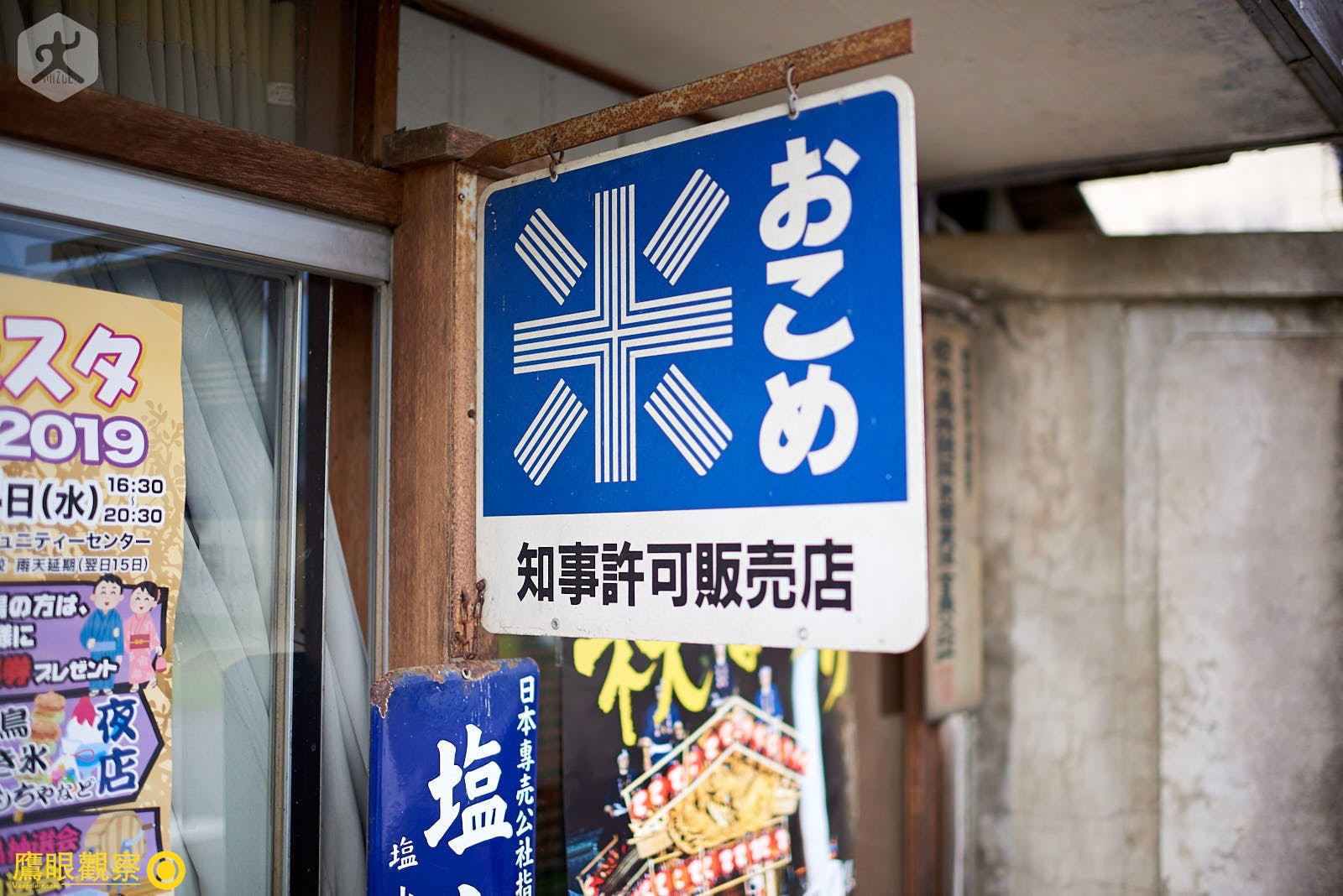 雜貨店外的很有風味的吊牌