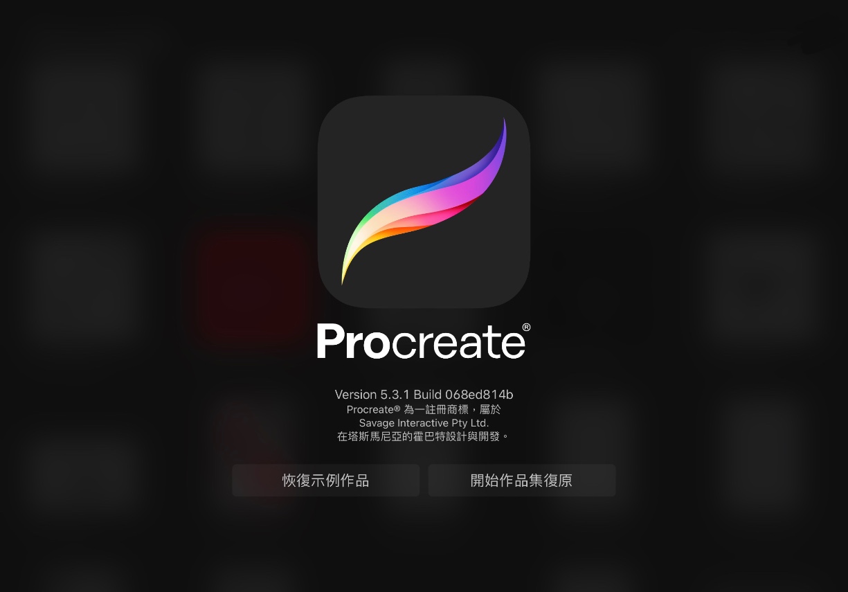 ProCreate 作品管理:快速刪除圖檔的方法