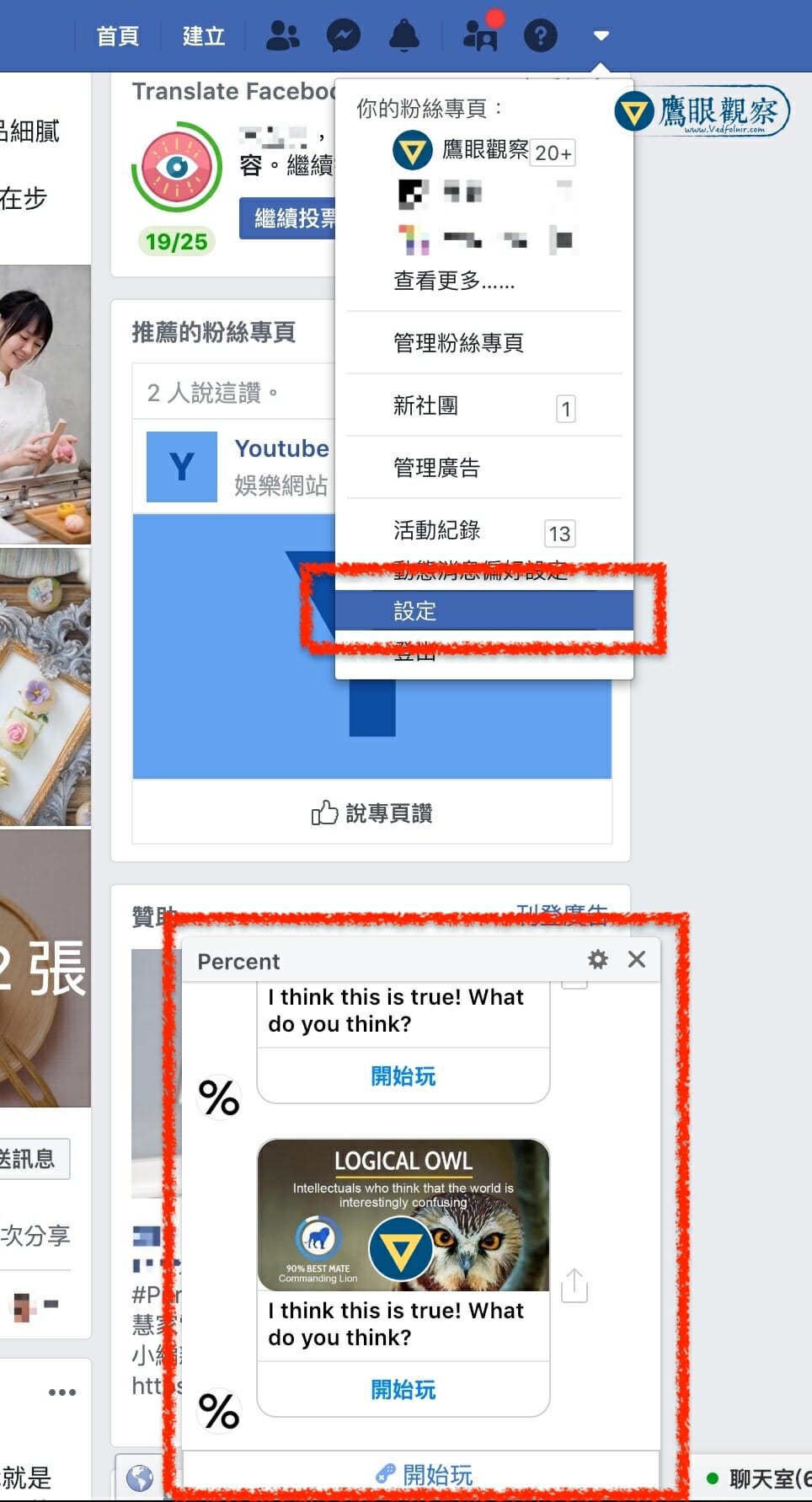 臉書遊戲「Percent」