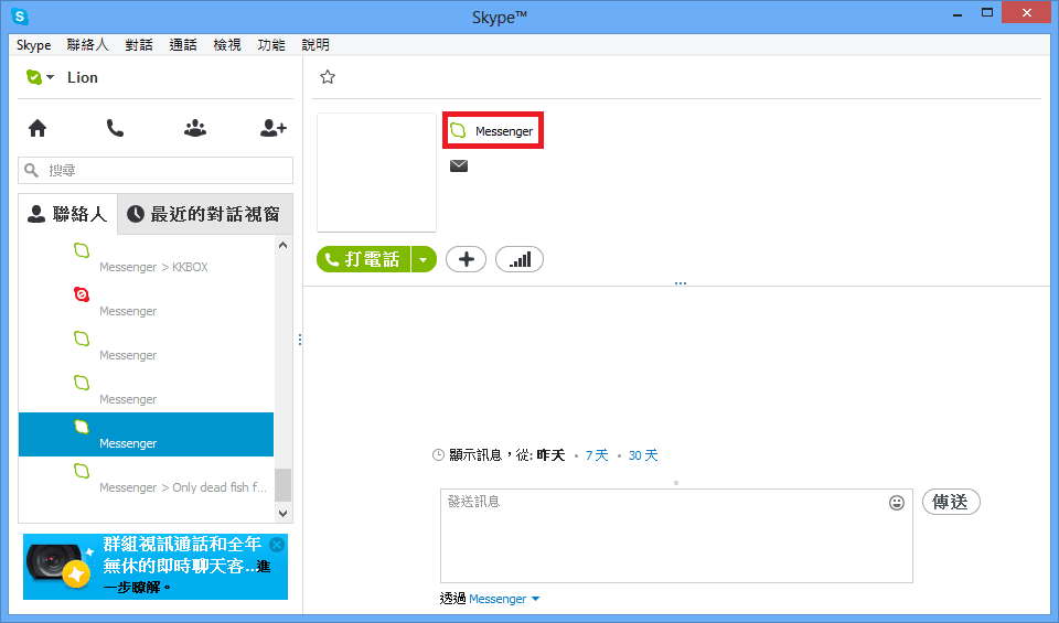 解除封鎖的原MSN聯絡人