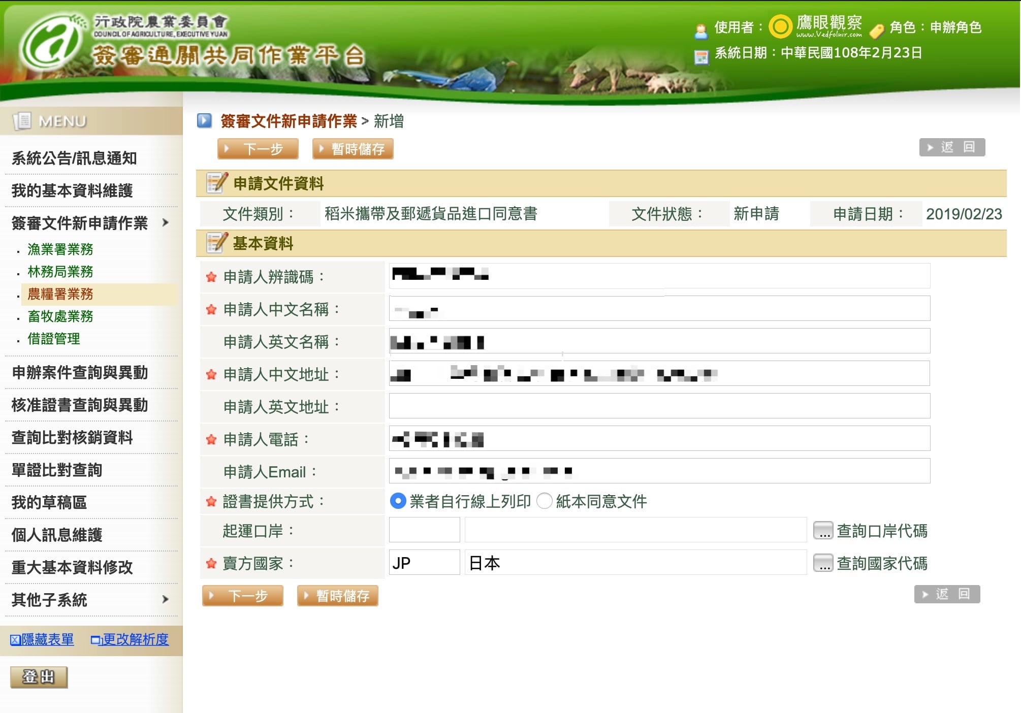 稻米攜帶及郵遞貨品進口同意書