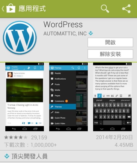 WrodPress:行動裝置專用部落格離線文章編輯器 APP(Google Android/Apple iOS)