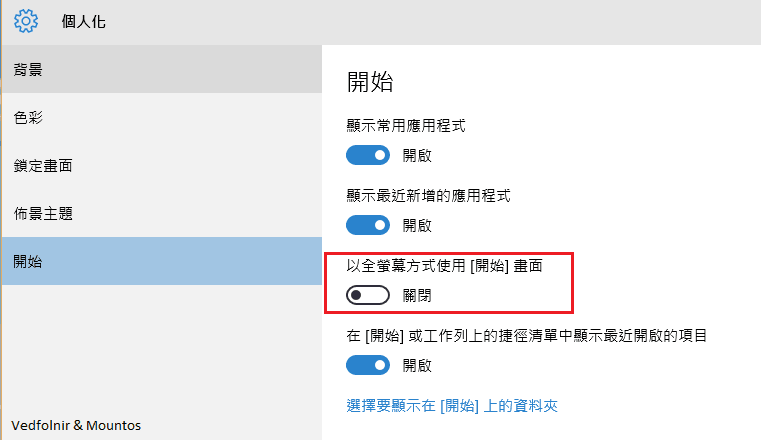 Windows 10 開始功能表設定