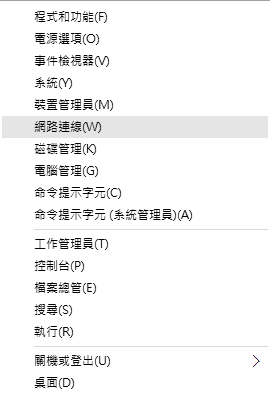 Windows 10 開始按鈕快捷選單