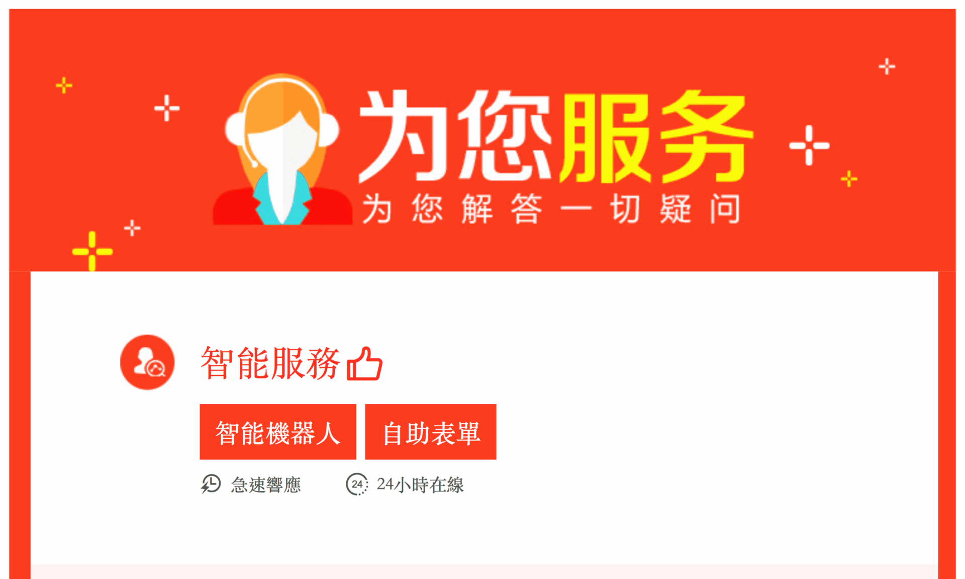 Taobao 淘寶網購|自動化客服、人工客服(線上、電話)使用心得