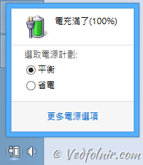 Windows 工具列上的電池圖示