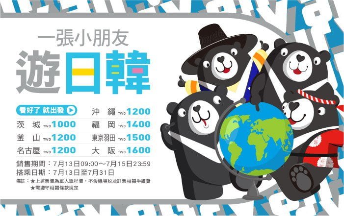 日本、韓國機票 7 月限時特價！威航直飛日韓最便宜 1000 元起（二日限定）