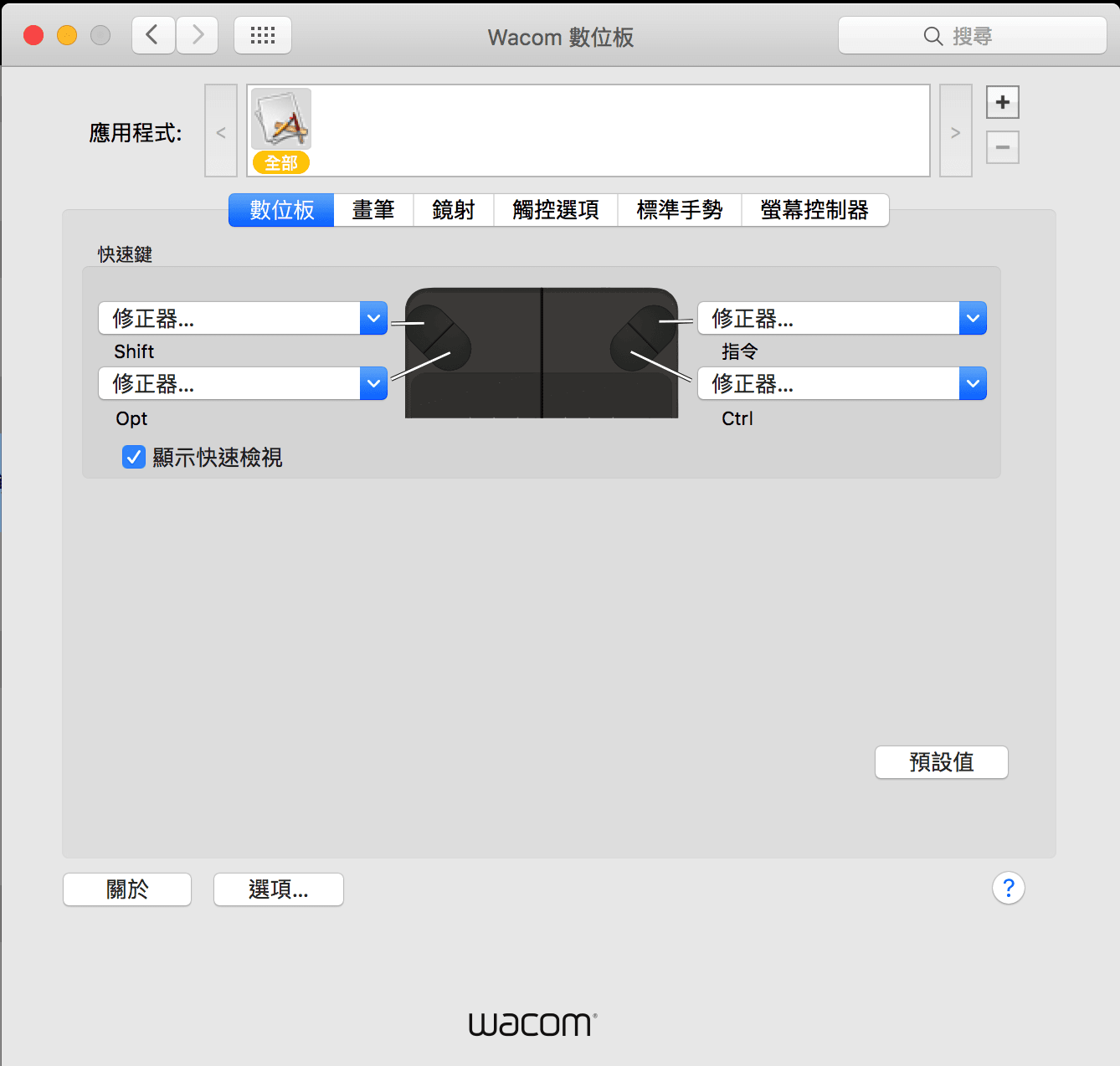 Wacom_系统偏好设定_数位板