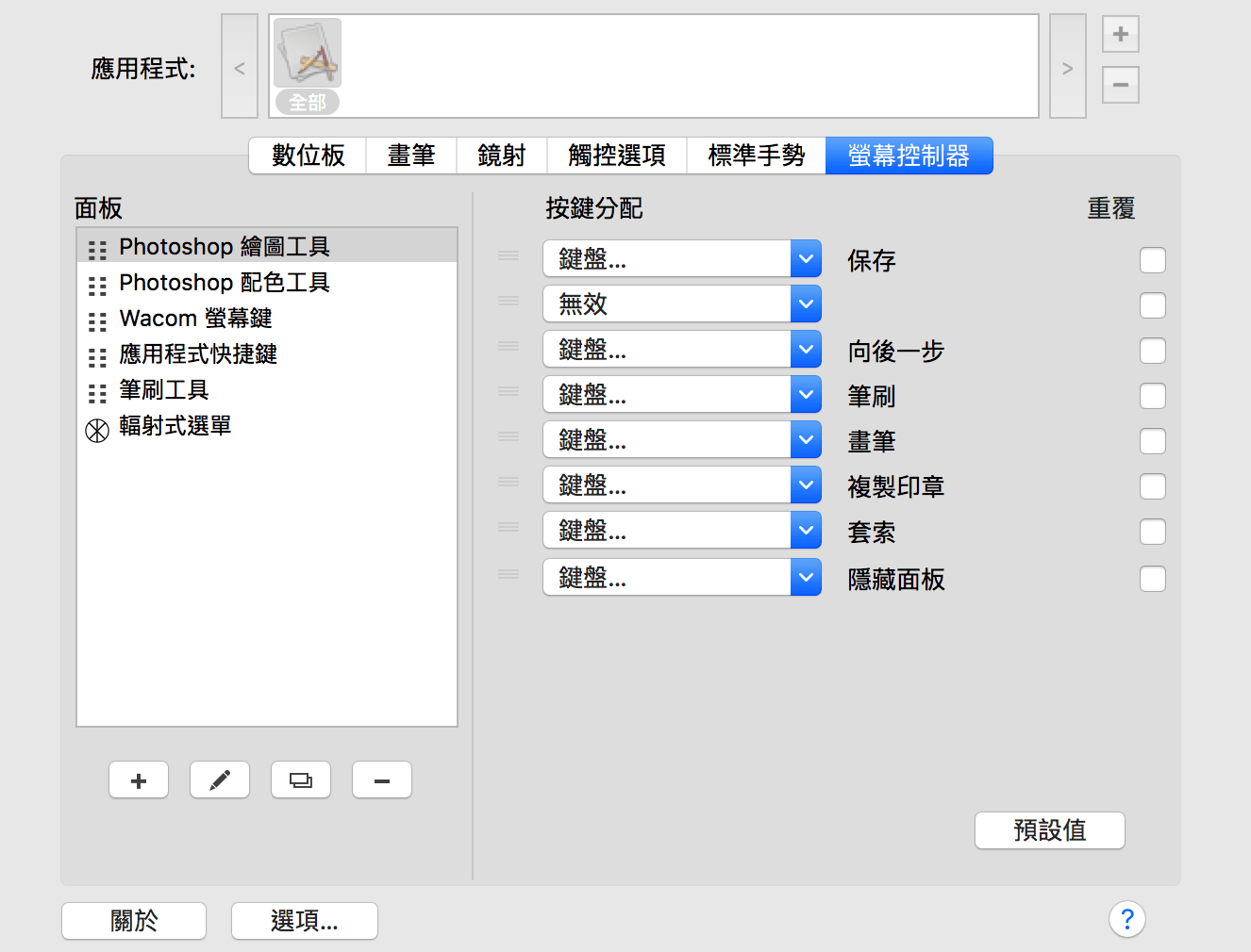 Wacom_系统偏好设定_屏幕控制器