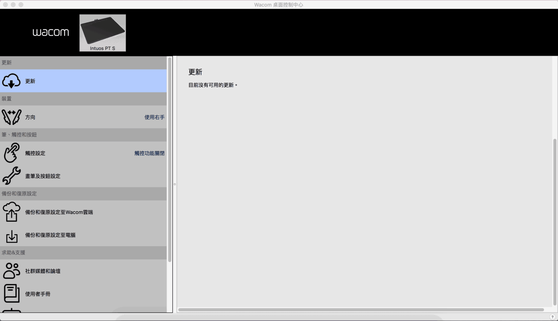 Wacom_Desktop_Center_桌面控制中心