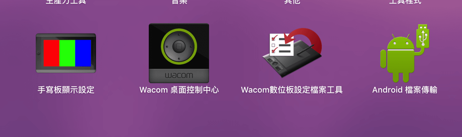 Wacom_Launchpad_Icon_设定