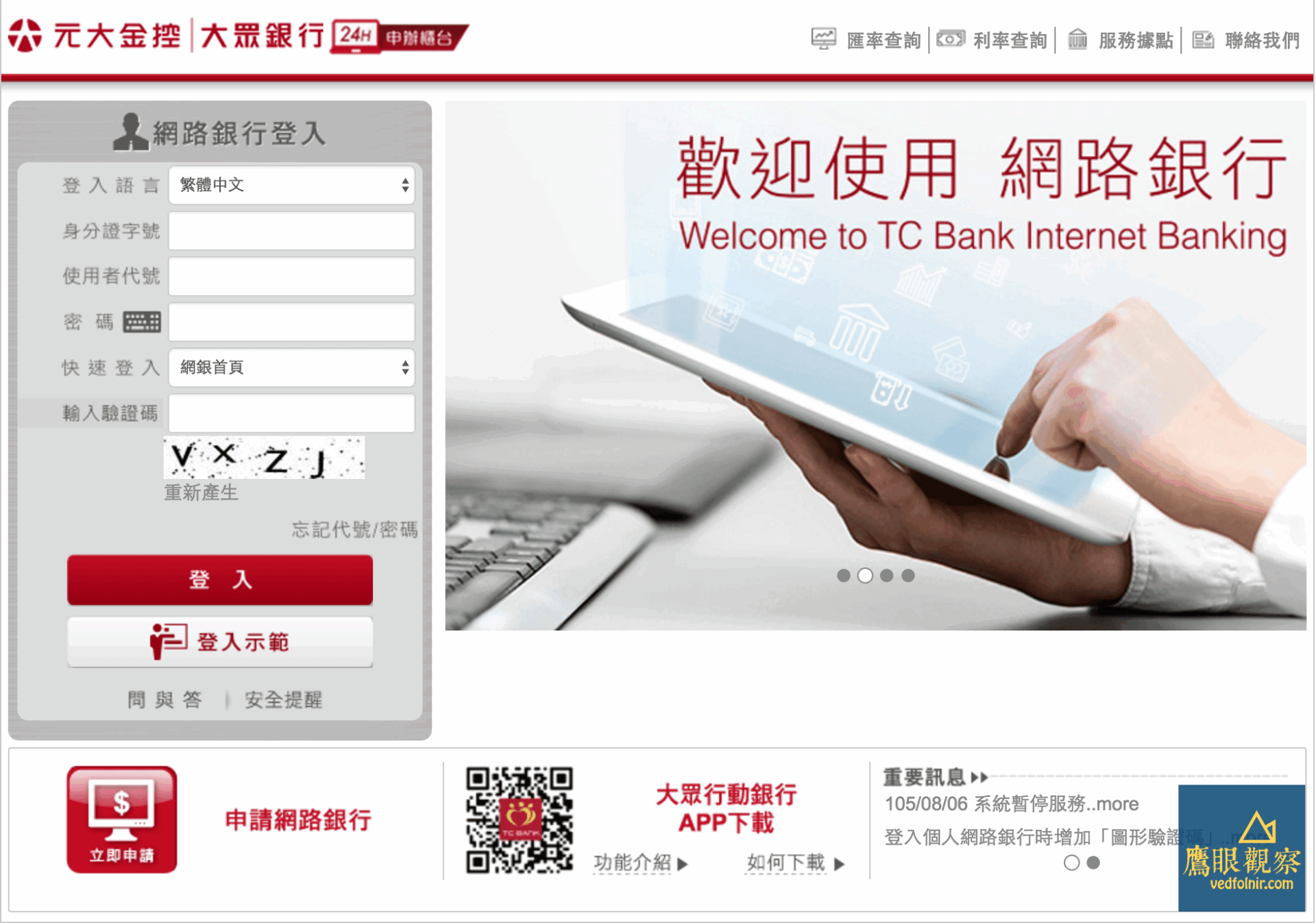 在大眾銀行「網路銀行」收取西聯匯款與匯出資金