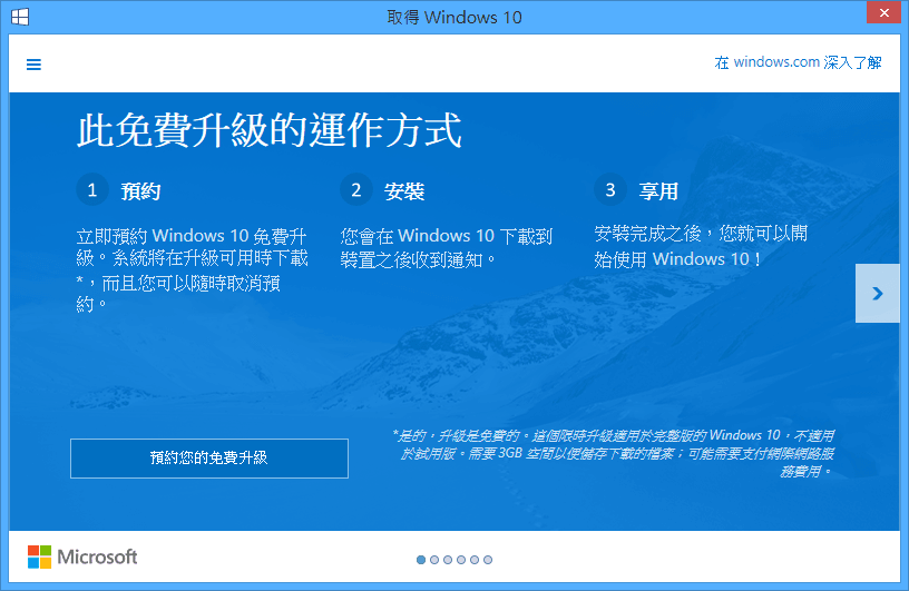  圖二，預約 Windows 10。