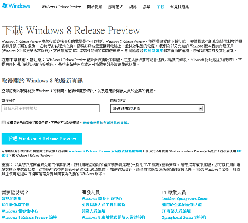 Windows-8-Release-Preview-Download-Page-Vedfolnir