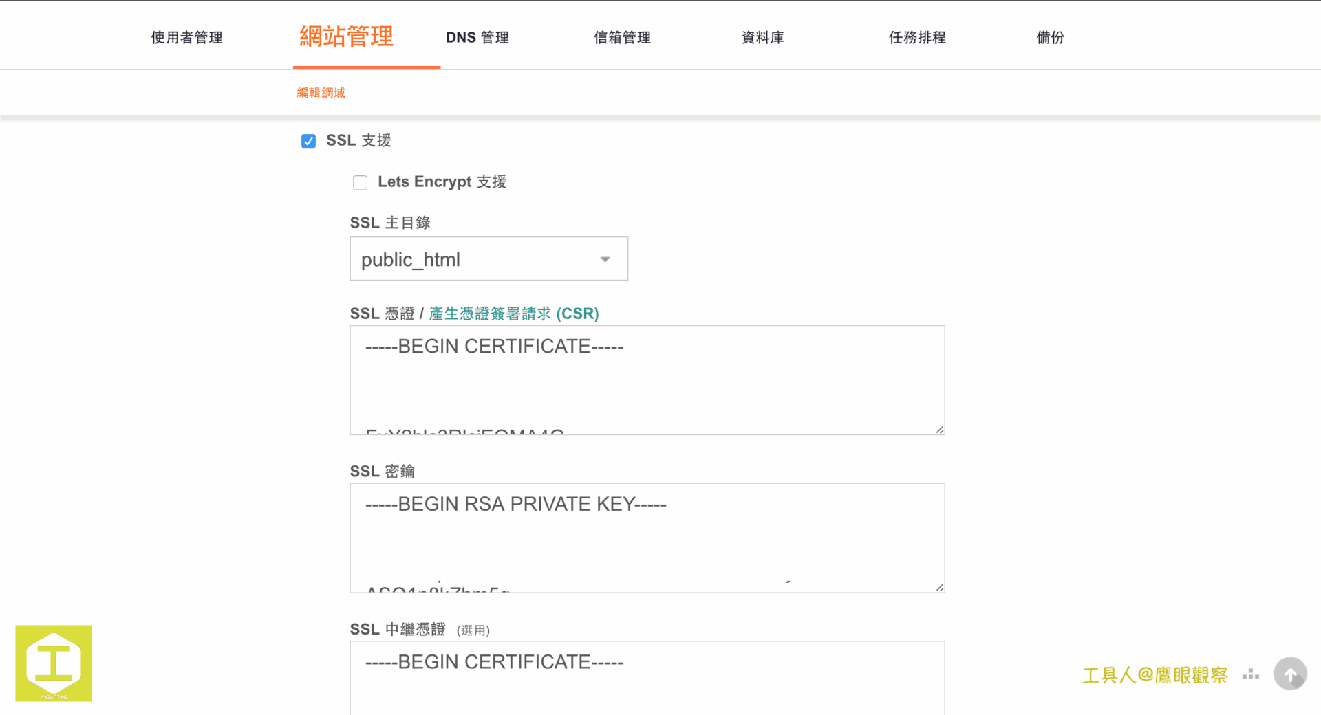 Web 伺服器安全與 SSL 憑證組態配置