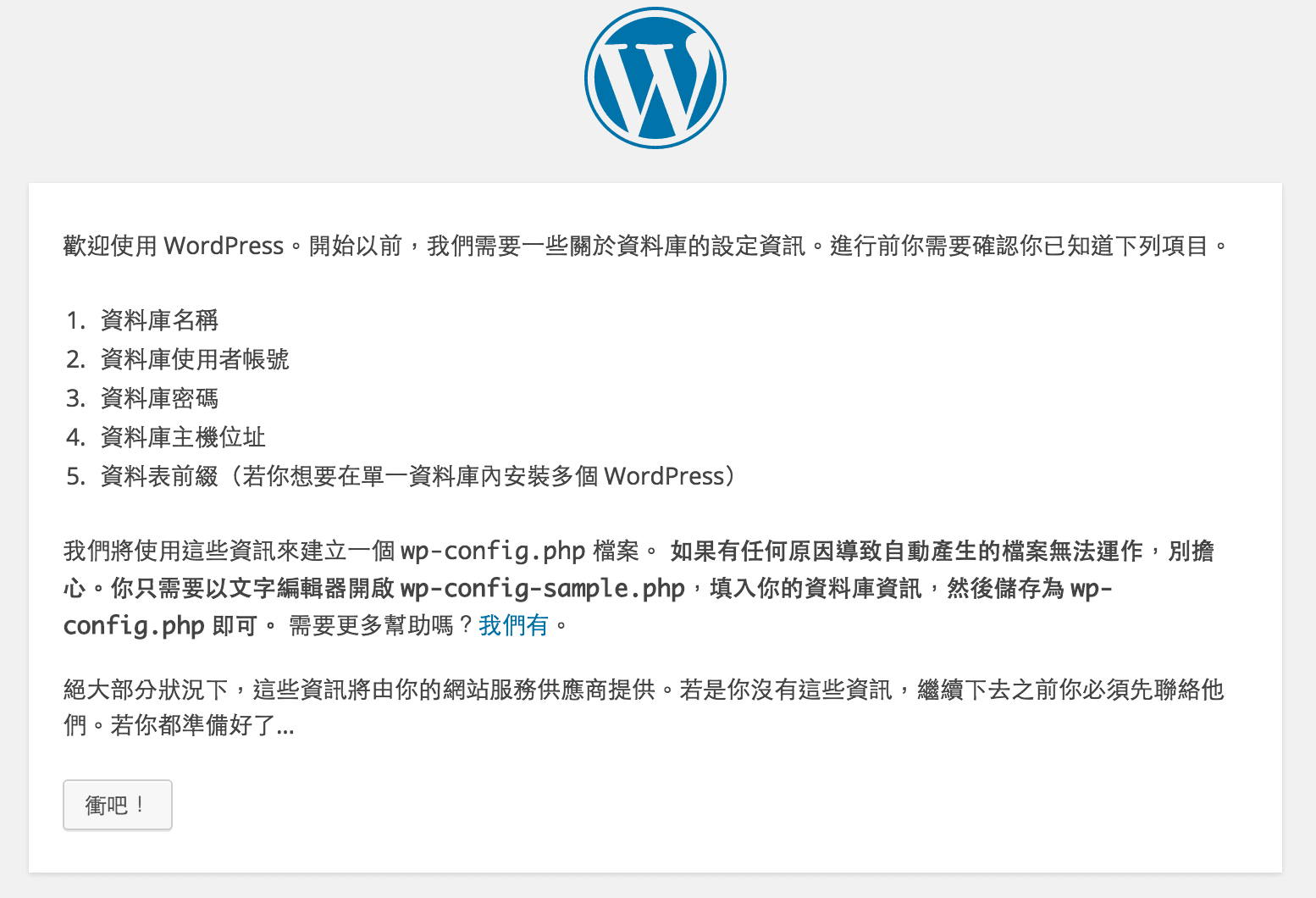 01-WordPress-Install 歡迎設定畫面