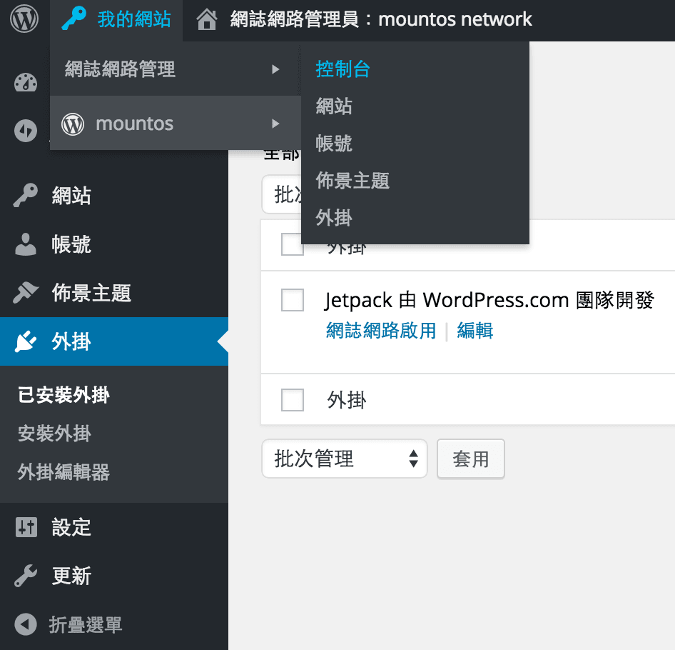 WordPress-網誌網路管理員介面