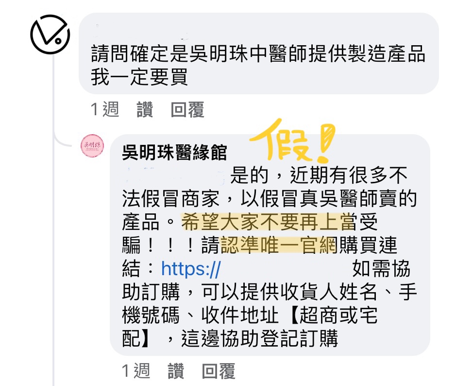 呉明珠の偽ファンページの涙