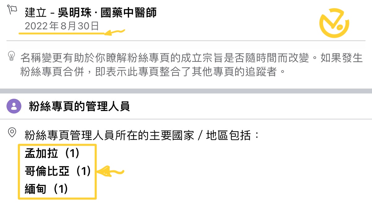 偽ファンページの管理者
