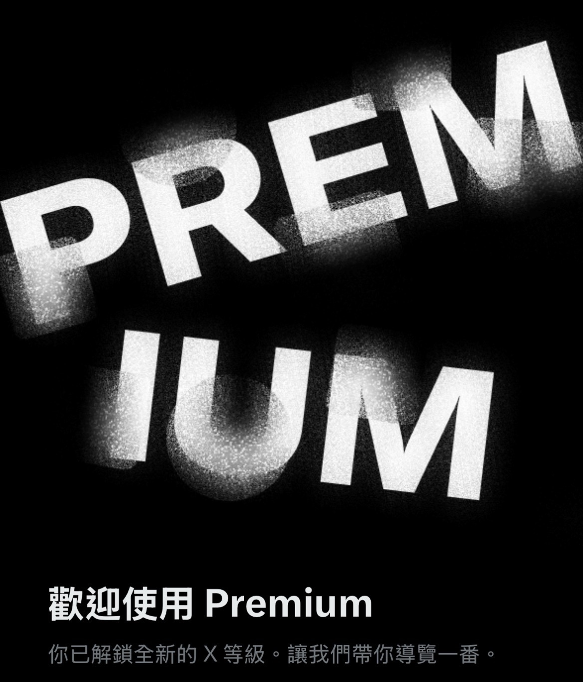 X（推特）6月驚喜回歸！Premium 特價活動開跑，錯過去年底優惠的你，這次別再猶豫！