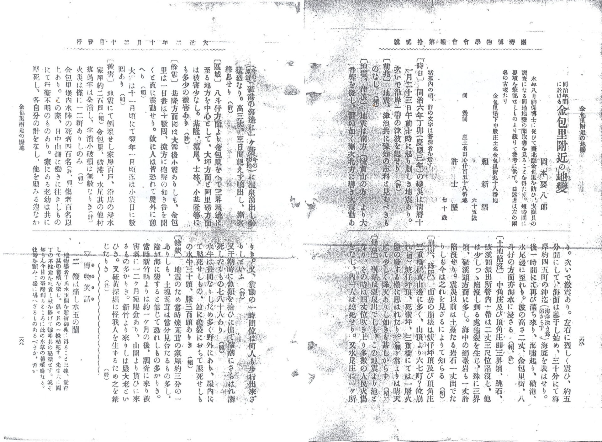 圖三，1867 年金包里大地震研究報告。